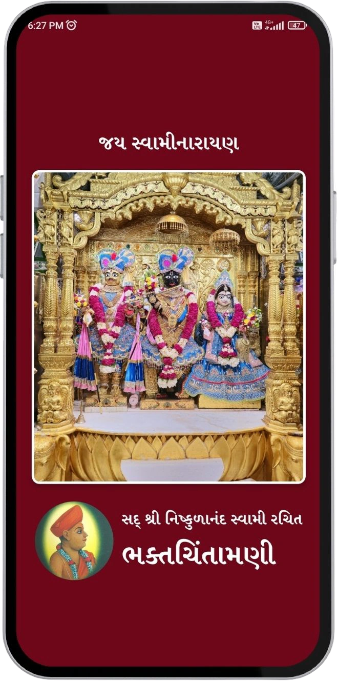Bhagwan Shree Swaminarayan